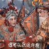 豫剧《花枪缘》（对花枪）全场1985年珍藏版下载