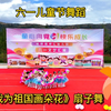 大班幼儿舞蹈《我为祖国画朵花》扇子舞下载