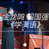 学满语下载
