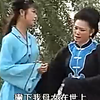 黄梅戏《狗县官采花贼》全剧