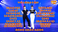 广场舞串烧《还是爱不够》《待你》《太想念》《今夜为你再次醉》下载