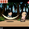 新地理图下载