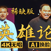 英雄论1下载