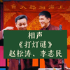 打灯谜