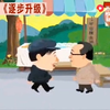 成语新篇 逐步升级下载