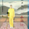 《易筋经》动作教学国家体育局版下载