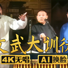 文武大训徒1下载