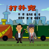 打扑克下载