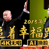 追着幸福跑2下载
