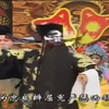 豫剧《铡庞洪》全场戏