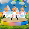 幼儿舞蹈《小花朵》完整版下载