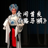 京剧《骆马湖》全剧下载