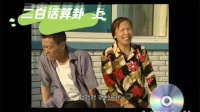 二白话算卦 上集