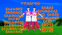 广场舞串烧《三笑》《九九女儿红》《编花篮》《哥哥你莫要走》下载