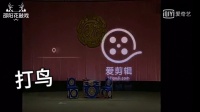 湖南邵阳花鼓戏《打鸟》下载