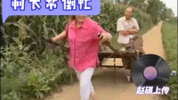 村长帮倒忙 第3集下载