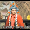 琴书《杨八姐三下幽州》5血染潼台关1下载