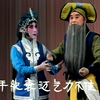 京剧《打渔杀家》第1集下载