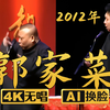 郭家菜1下载
