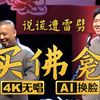 买佛龛2