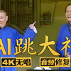 跳大神 凤凰版下载