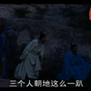 琴书《杨八姐三下幽州》4杨景汝州赐死6下载