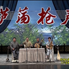 中篇评弹《芦荡枪声》第3回 除胡下载