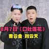 口吐莲花下载