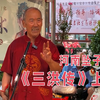 河南坠子《三洪传》上集下载