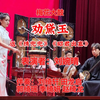 梅花大鼓《劝黛玉》返《绣兜兜》《昭君出塞