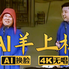 羊上树 凤凰版下载