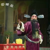 豫剧《刘墉会督》下集