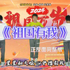 幼儿舞蹈《祖国有我》正反面教学完整版下载