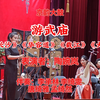 刘派京韵大鼓《游武庙》返《战长沙》《华容道》《赵云截江》《大西厢》下载