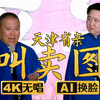 叫卖图 天津省亲下载