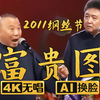 富贵图1下载