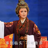潮剧新版《三篙恨》全剧 广东省百花潮剧院下载