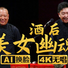 酒后美女幽魂下载