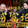 穷富论1下载