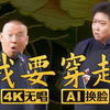 我要穿越1下载