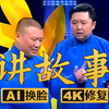 讲故事下载