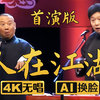 人在江湖1下载
