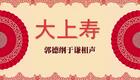 大上寿03下载