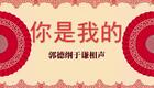 你是我的1下载