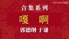 嘎啊1