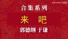 来吧2下载