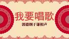 我要唱歌1