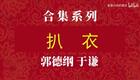 扒衣1下载