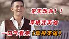 一口气看完《大秧歌》全集下载