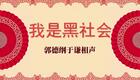 我是黑社会1下载